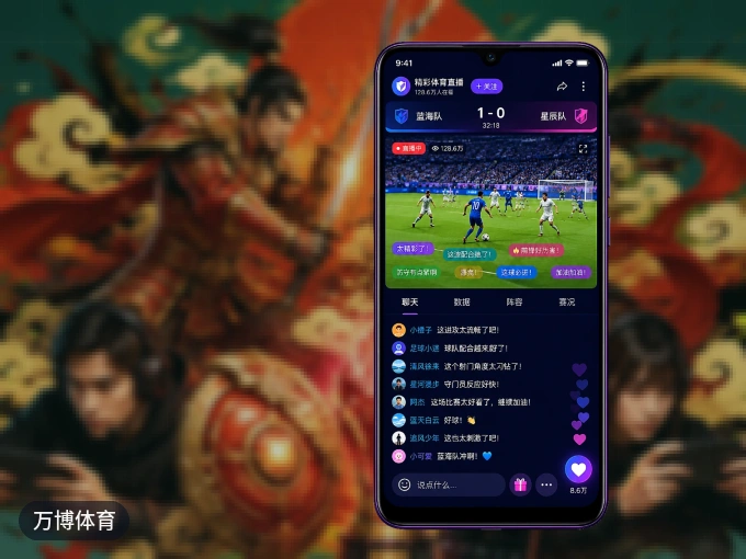 万博体育 APP，热门赛事快速进入